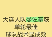九游官网入口充值-大连一方备战胜局，球队主教练调整战术的简单介绍