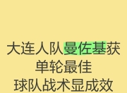 九游官网入口充值-大连一方备战胜局，球队主教练调整战术的简单介绍