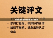 格朗纳主帅指导球队备战下场比赛