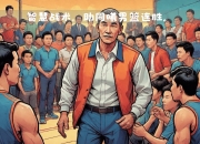 九游娱乐app下载-包含球队教练战术布置精准，带领球员取得胜利的词条