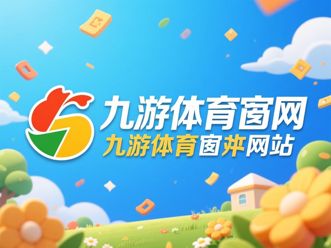 九游娱乐app下载-阿尔卡用挺法内斯，离保级形势遥不可及