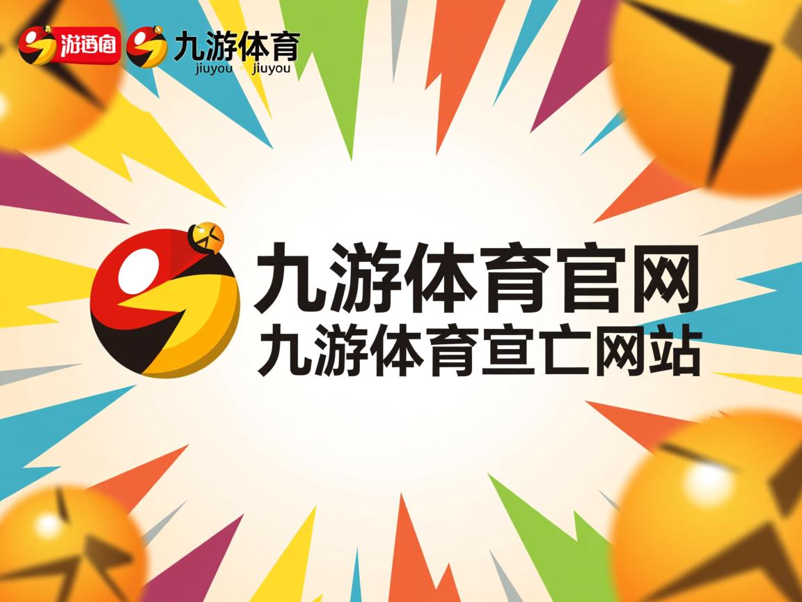 九游体育官网入口-狼队逆袭压制对手，守住主场