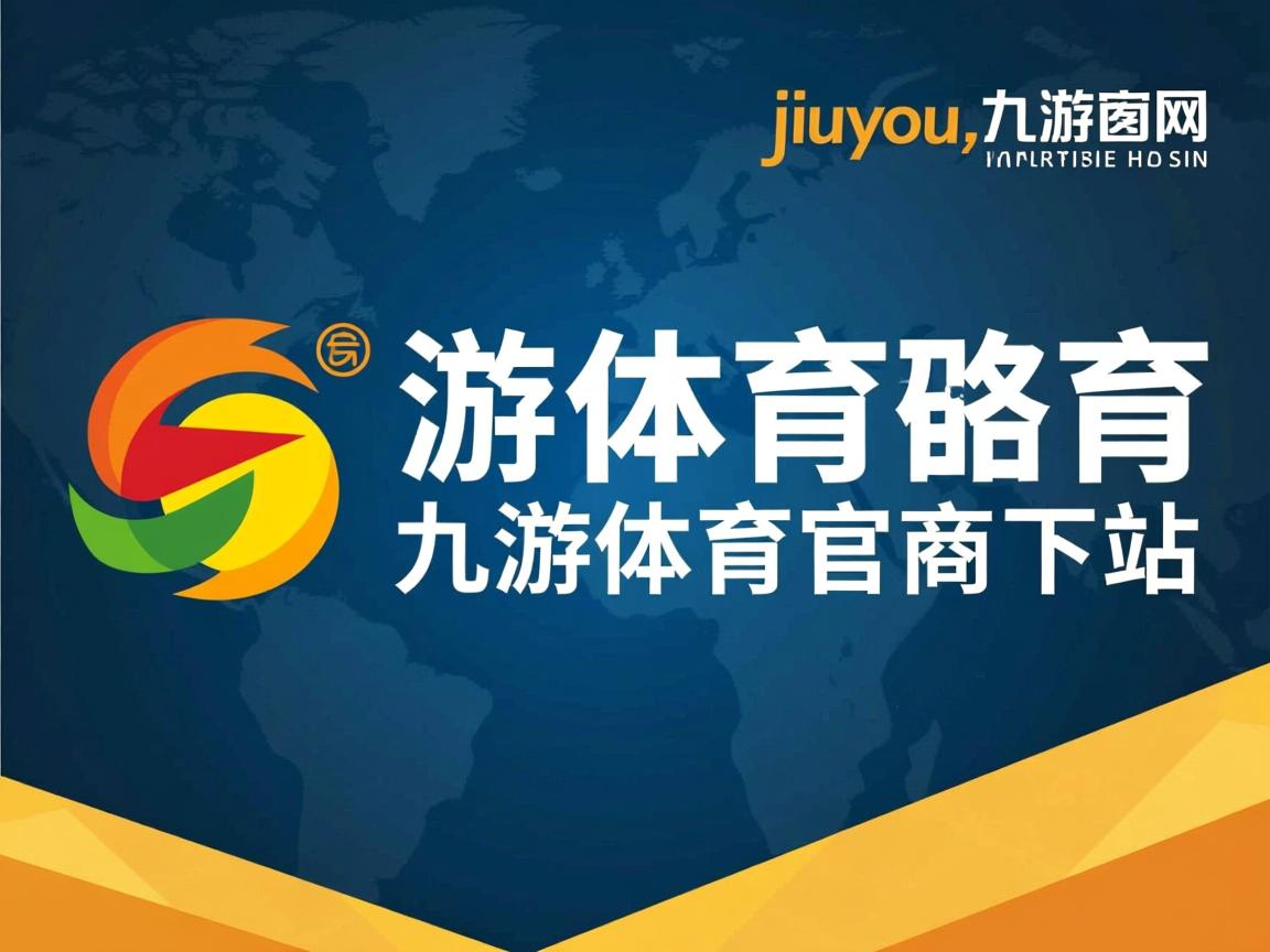 九游官网入口活动-伯恩茅斯迎战保级大战，全力以赴