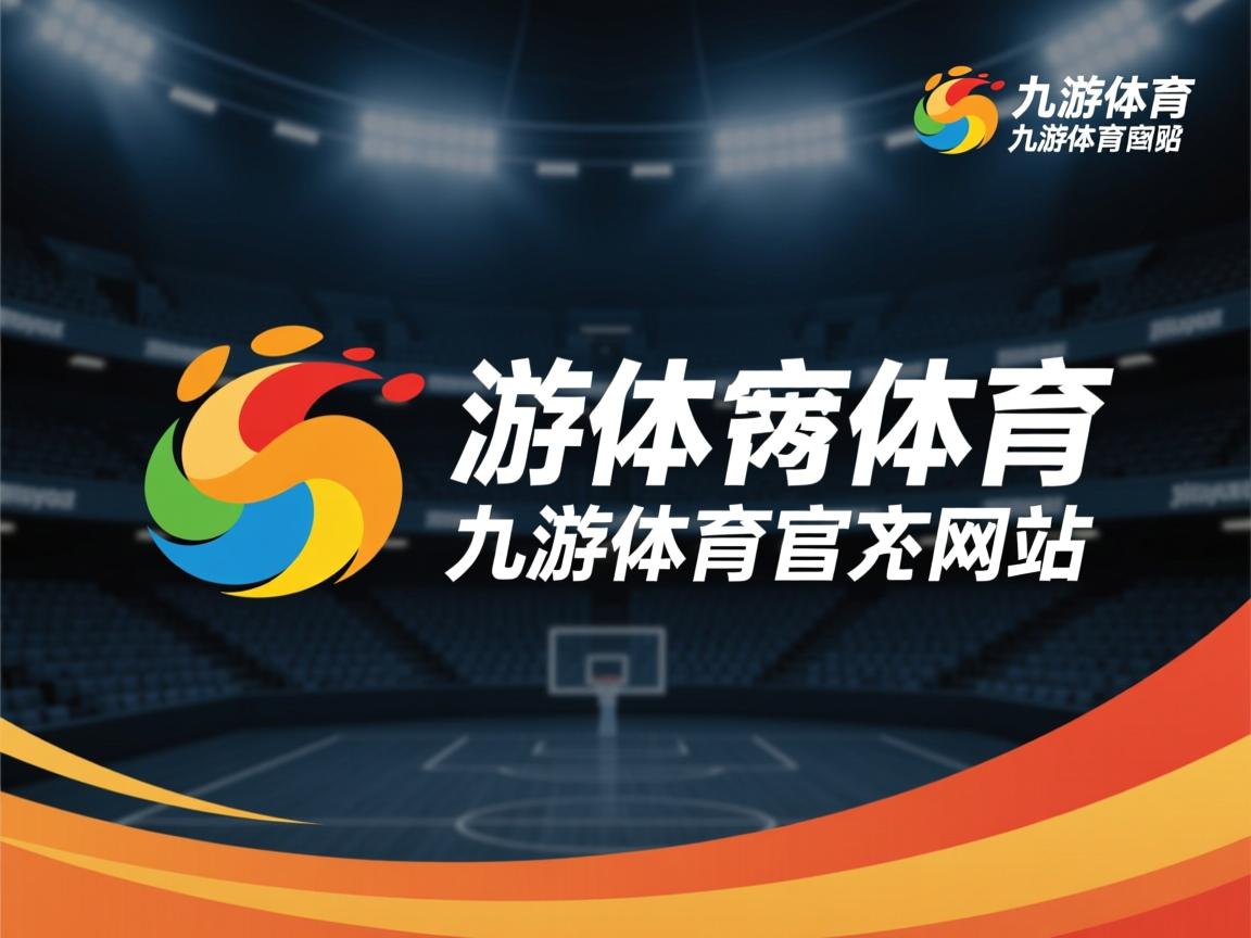 九游娱乐app官网-步行者老将退役，球队留下遗憾