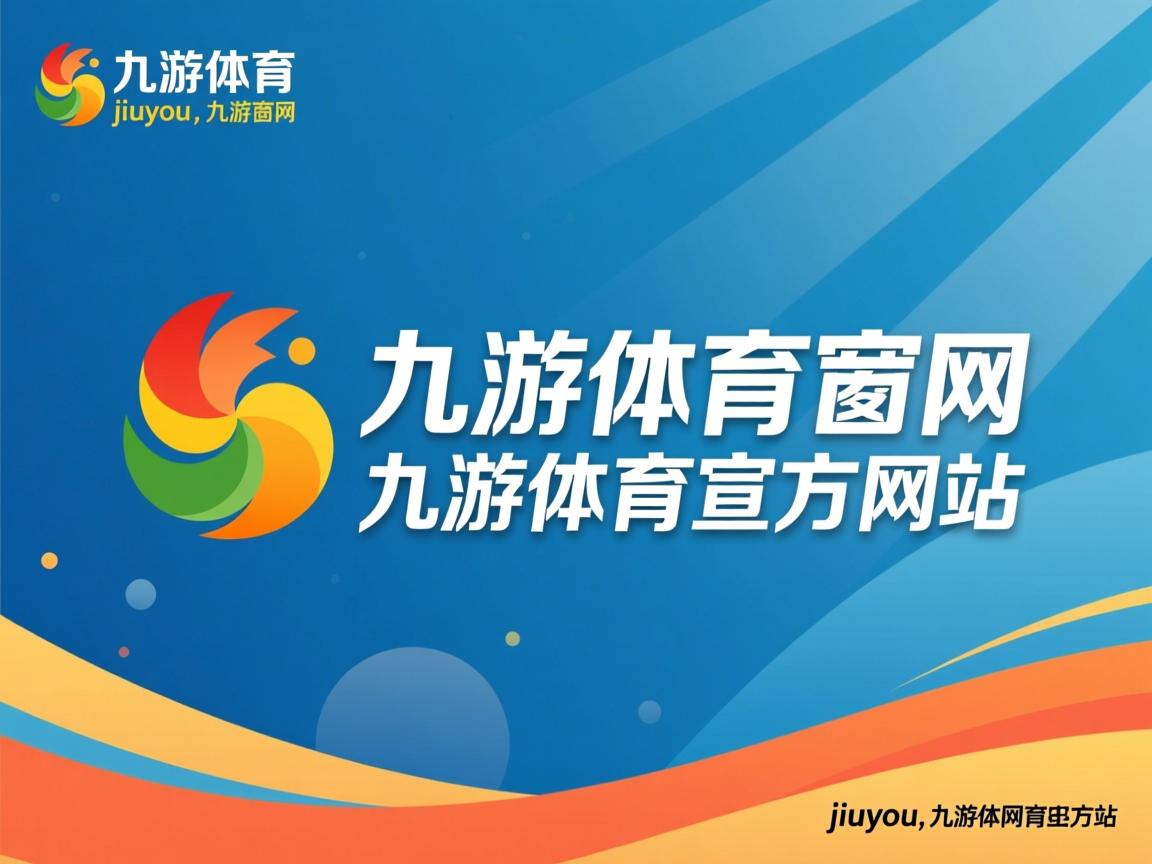 九游官网入口地址-“新都福乐球：决赛阶段选手激烈争锋”