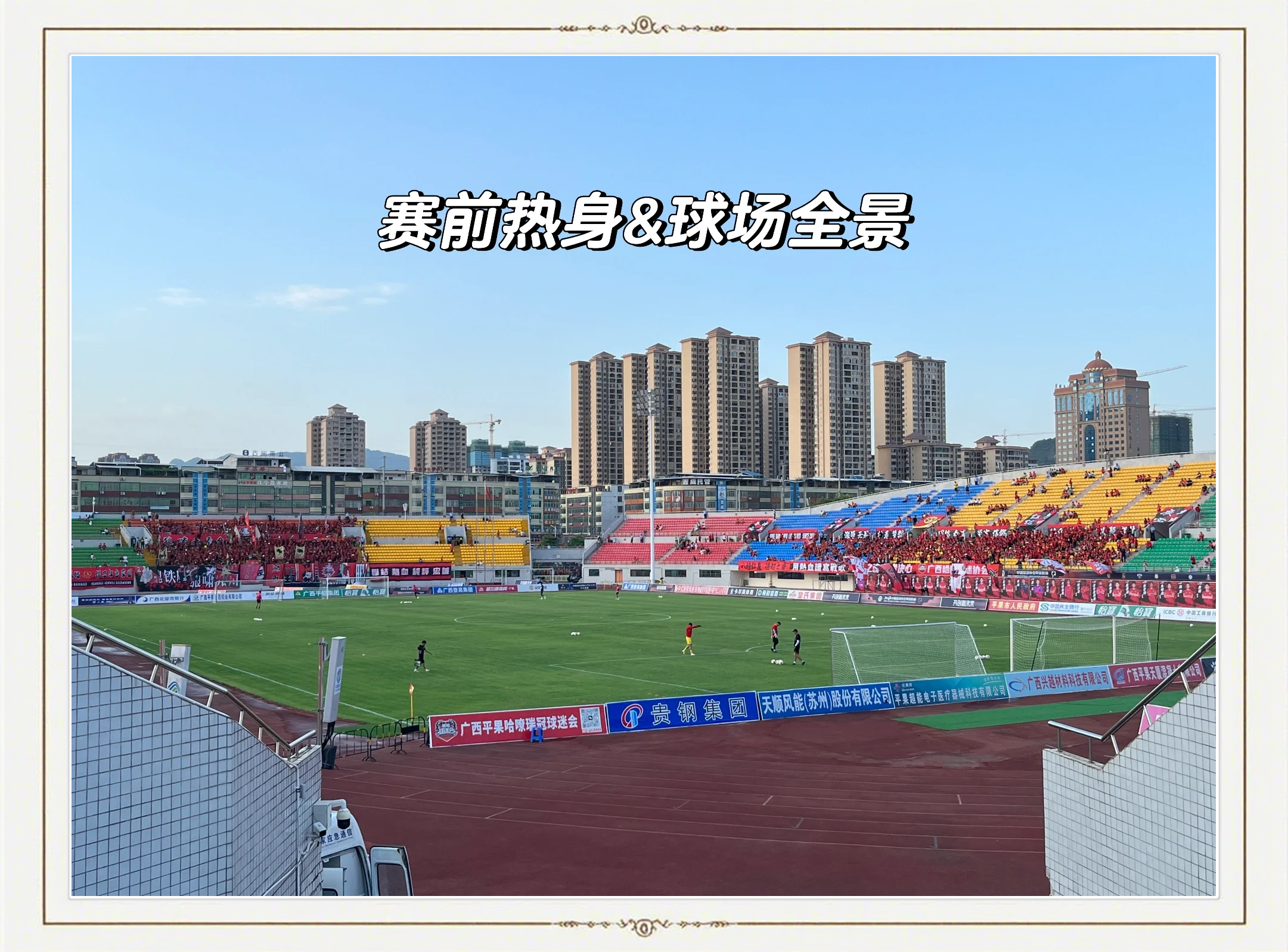 包含广西篮球队在今日比赛中取得大胜，队员发挥稳定的词条
