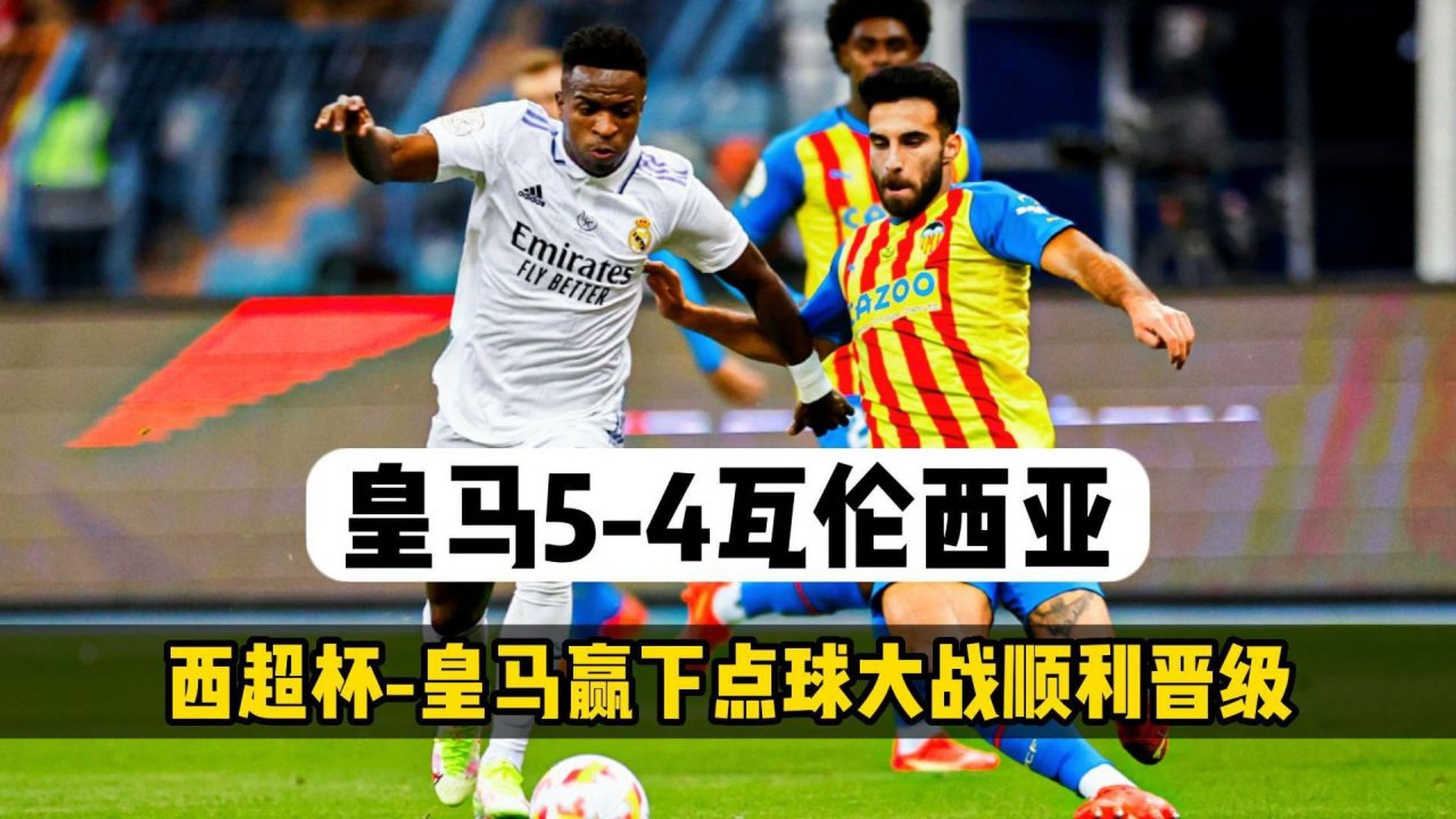 西班牙压制俄罗斯，成功晋级半决赛