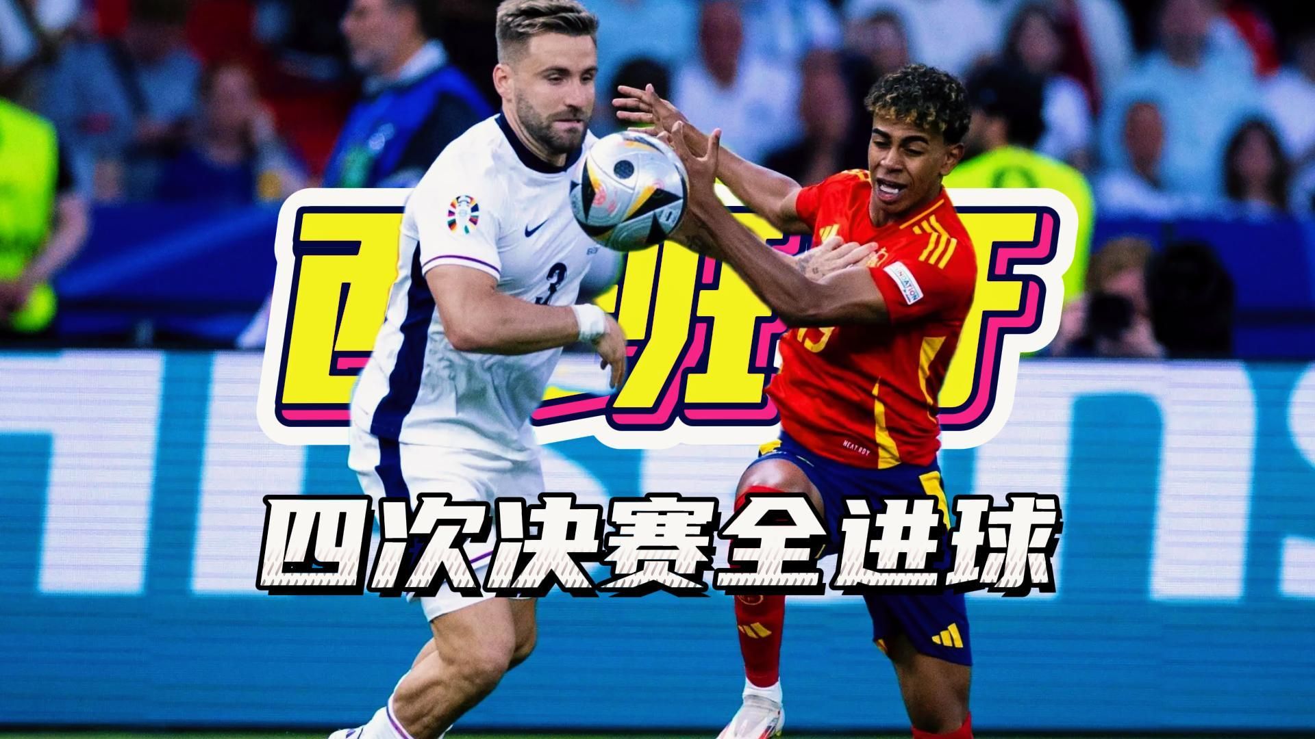西班牙压制俄罗斯，成功晋级半决赛