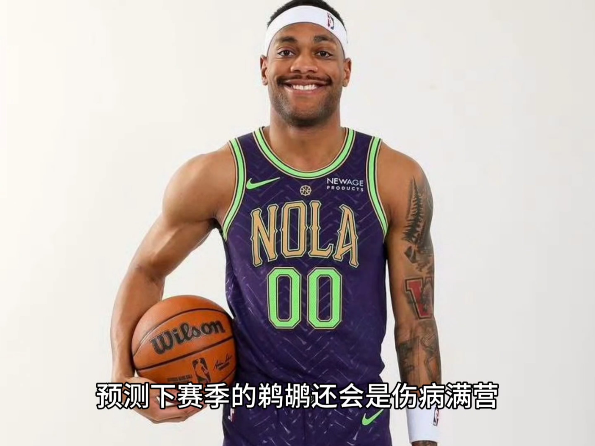 鹈鹕新秀成长迅速，成为球队未来核心的简单介绍