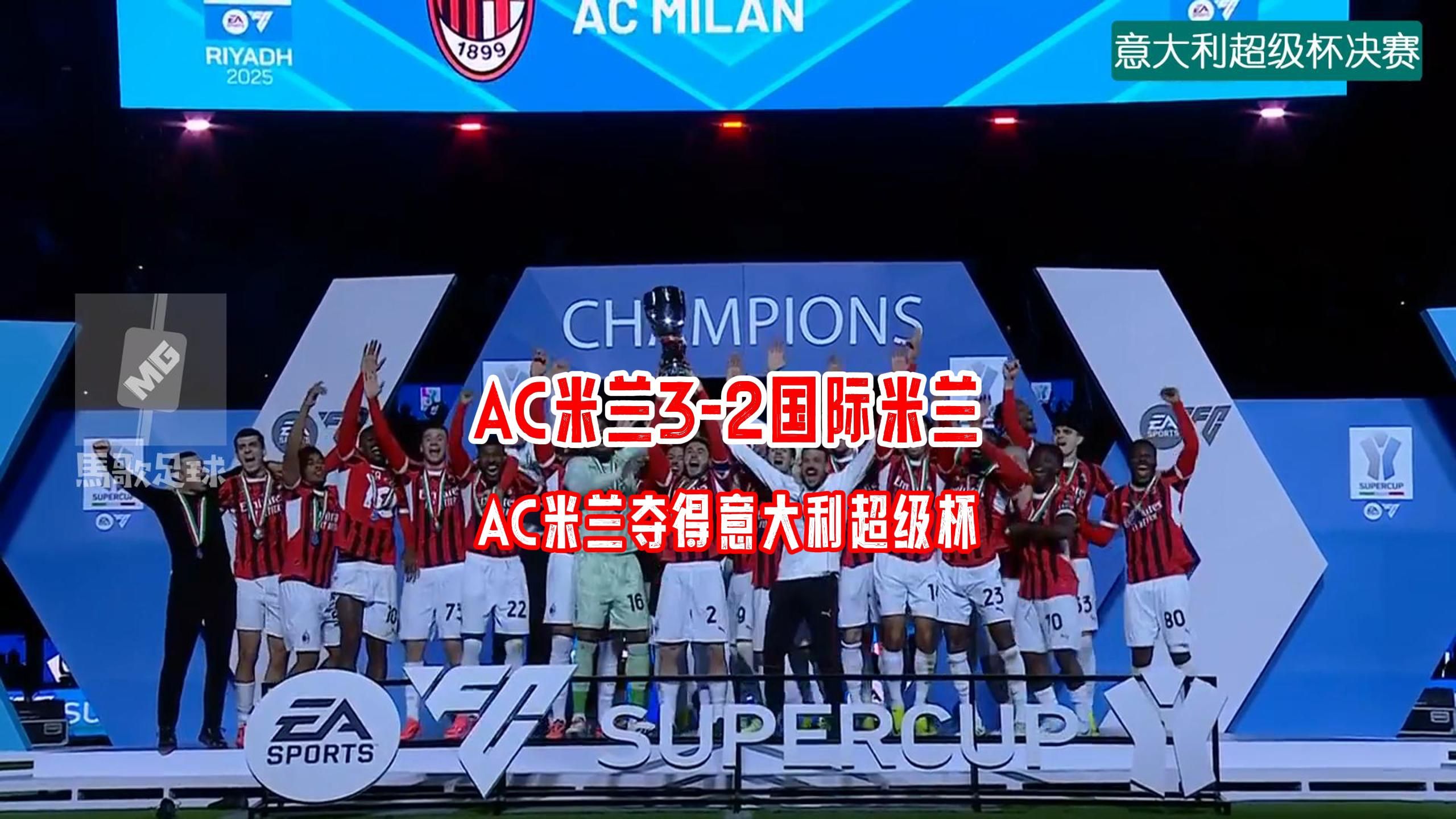 AC米兰主场战胜对手，迎来胜利