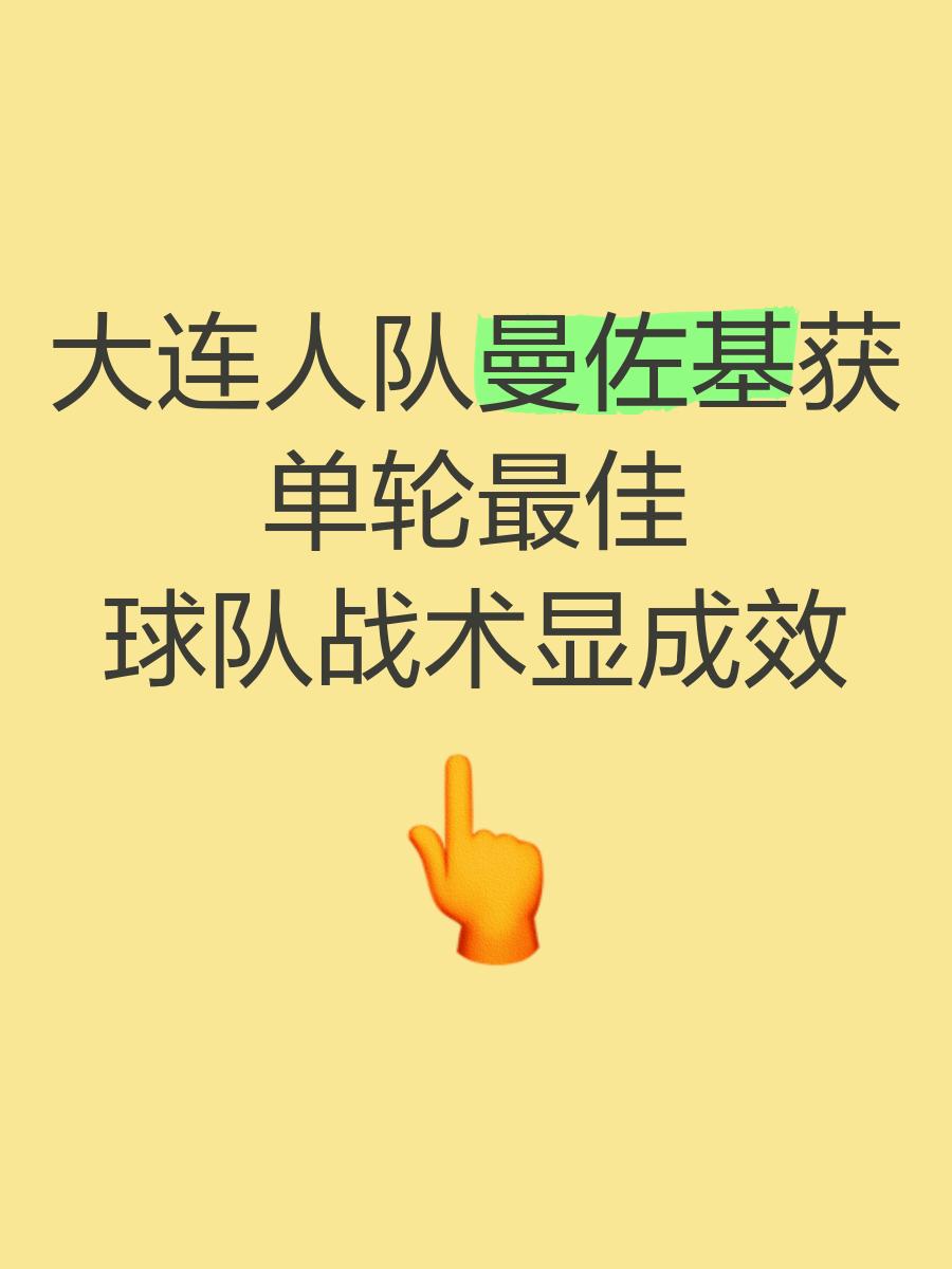 大连一方备战胜局，球队主教练调整战术的简单介绍